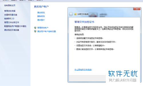 如何管理网络凭据?电脑保存的账号密码怎么查看 第2张 如何管理网络凭据?电脑保存的账号密码怎么查看 第2张