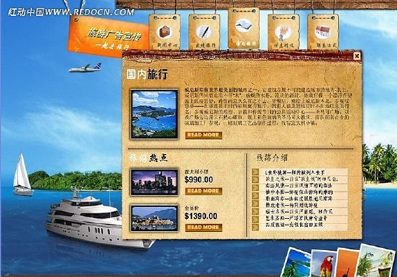 flash旅游网站如何创新设计提升用户体验,引领行业变革? 第1张 flash旅游网站如何创新设计提升用户体验,引领行业变革? 第1张