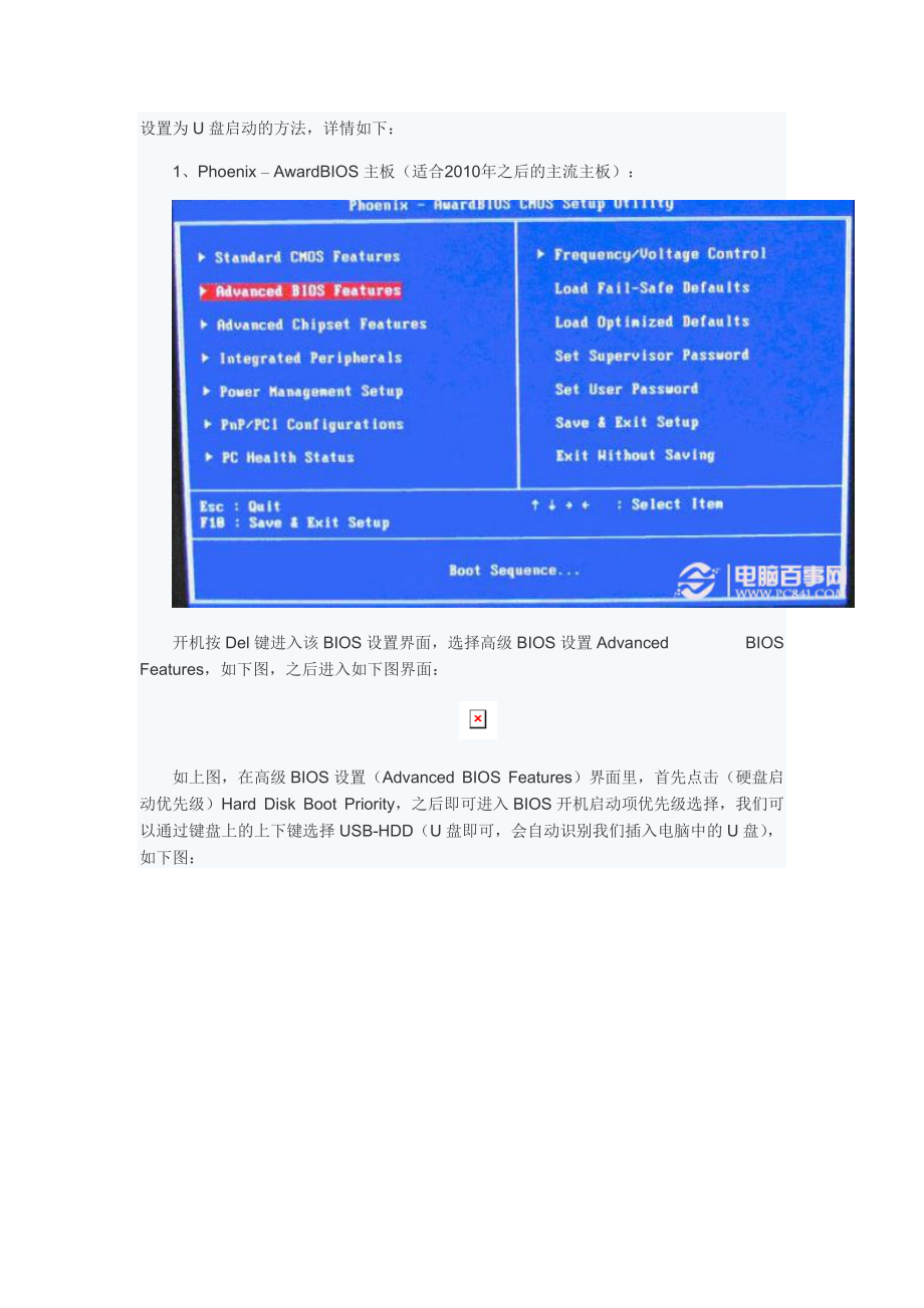 如何通过命令行设置U盘启动电脑？