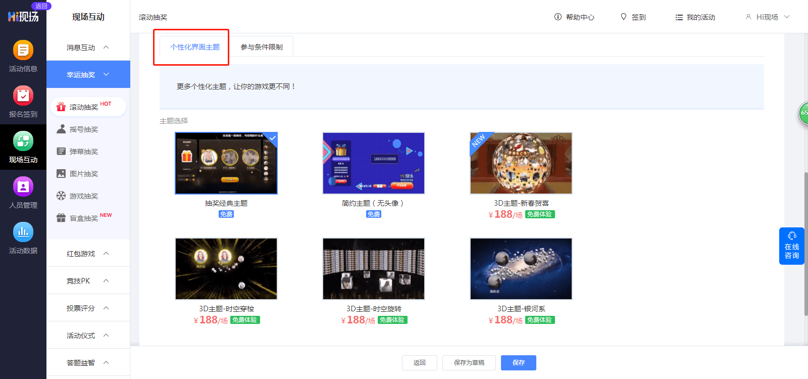 滚动抽奖的网站怎么弄?如何制作在线抽奖活动 第2张 滚动抽奖的网站怎么弄?如何制作在线抽奖活动 第2张