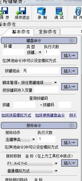 怎样用按键精灵键盘命令快速输入小写字母? 第1张 怎样用按键精灵键盘命令快速输入小写字母? 第1张