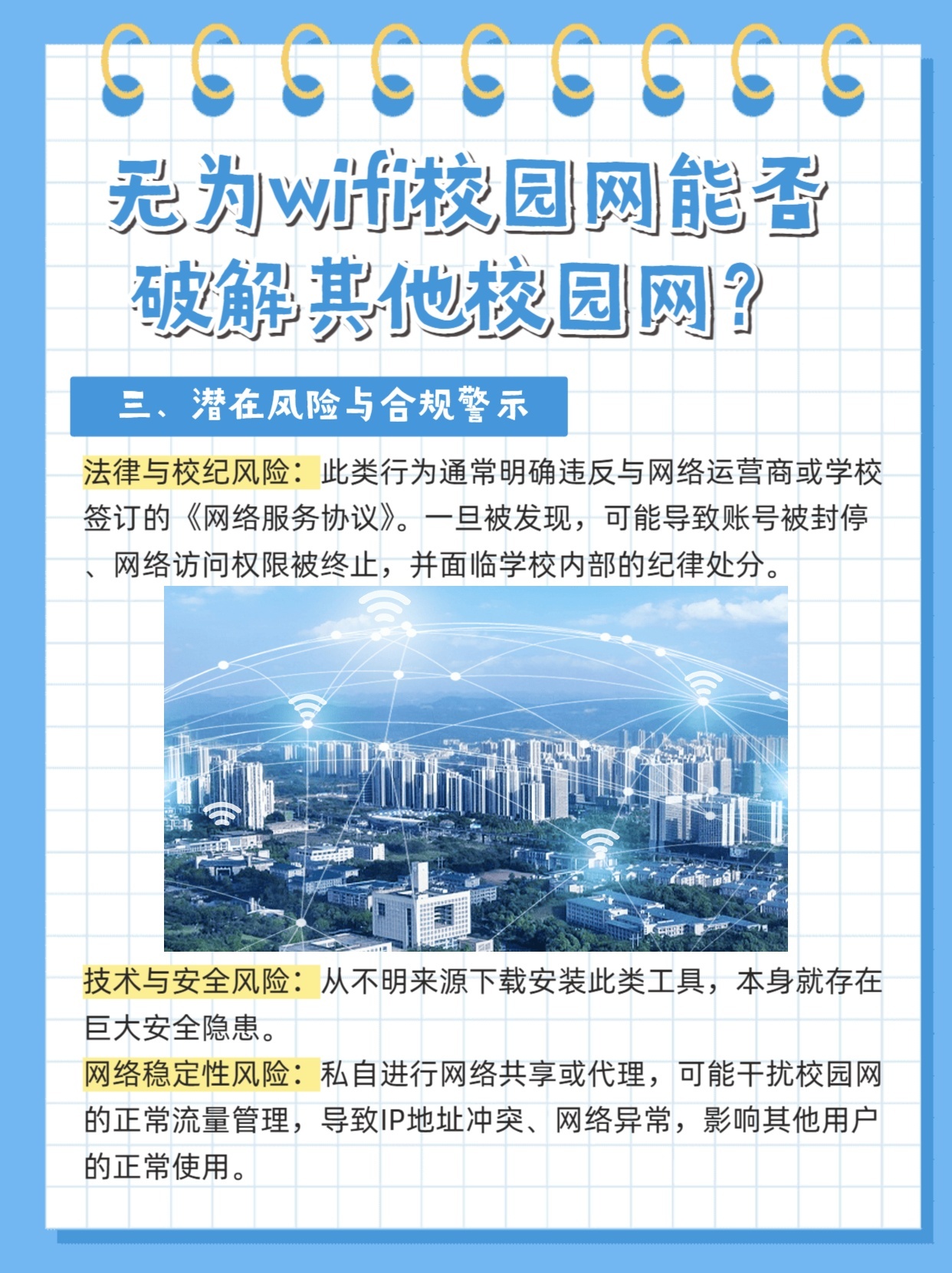 校园网为什么连上wifi没网 第2张 校园网为什么连上wifi没网 第2张