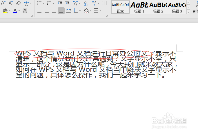 为什么WPS一行字显示不全 第2张 为什么WPS一行字显示不全 第2张