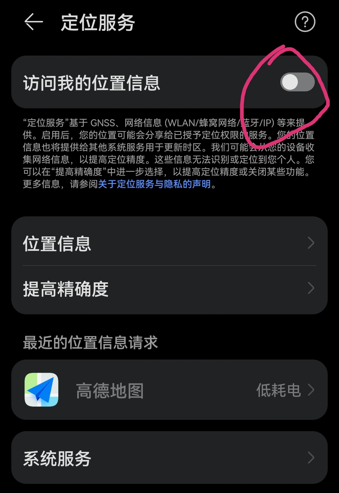 手机提示根据网络使用位置服务是怎么回事?如何关闭位置服务 第3张 手机提示根据网络使用位置服务是怎么回事?如何关闭位置服务 第3张