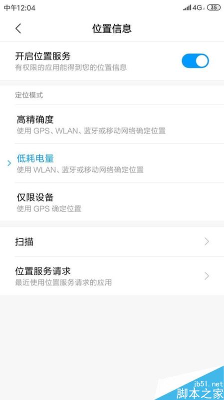 手机提示根据网络使用位置服务是怎么回事?如何关闭位置服务 第2张 手机提示根据网络使用位置服务是怎么回事?如何关闭位置服务 第2张