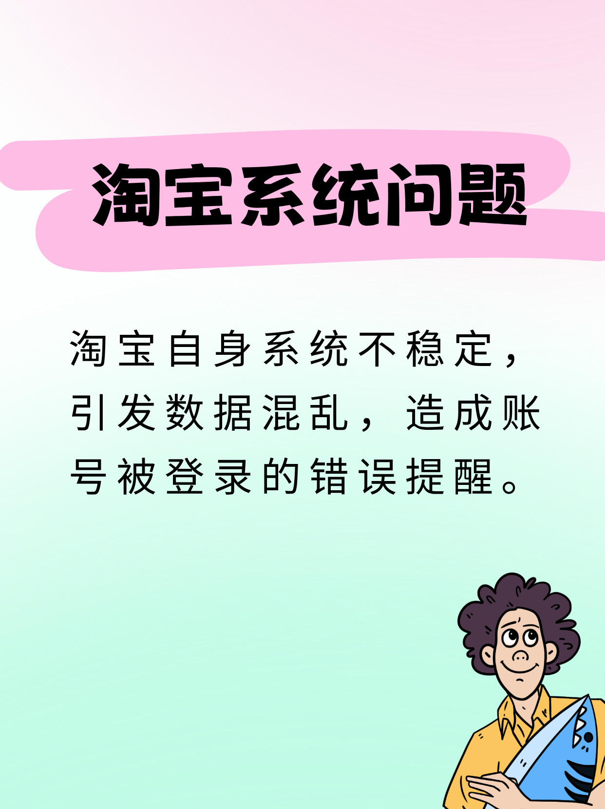 为何我的淘宝账号频繁提示登录,背后原因究竟是什么? 第3张 为何我的淘宝账号频繁提示登录,背后原因究竟是什么? 第3张