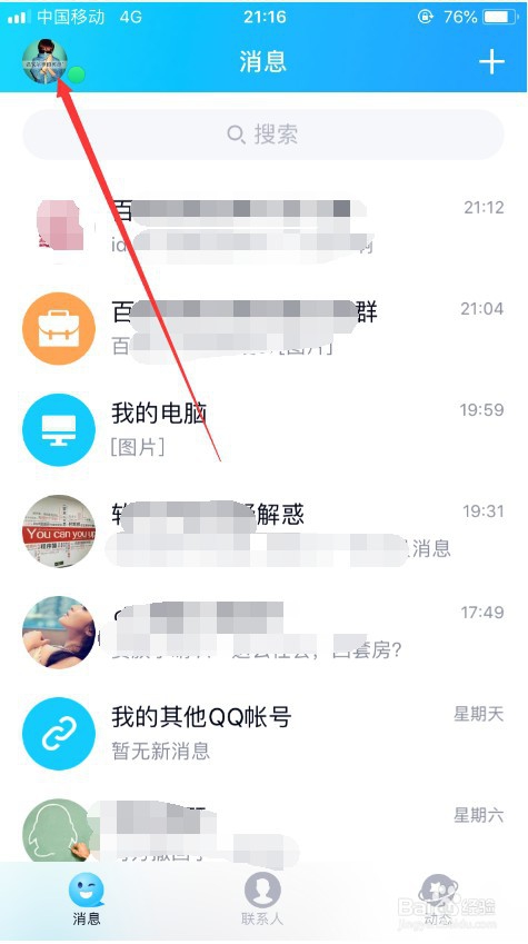 急!荣耀X10收QQ消息没声音咋办? 第2张 急!荣耀X10收QQ消息没声音咋办? 第2张