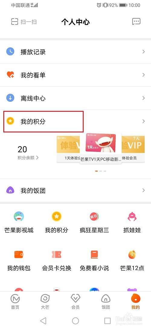 芒果TV积分中心为什么打不开 第2张 芒果TV积分中心为什么打不开 第2张