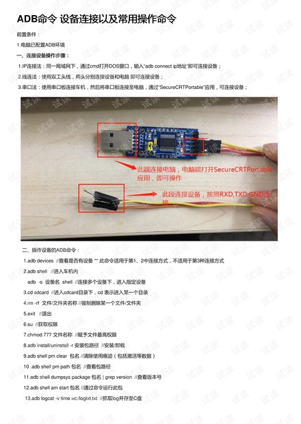 雷电模块如何通过ADB命令实现自动化操作? 第3张 雷电模块如何通过ADB命令实现自动化操作? 第3张