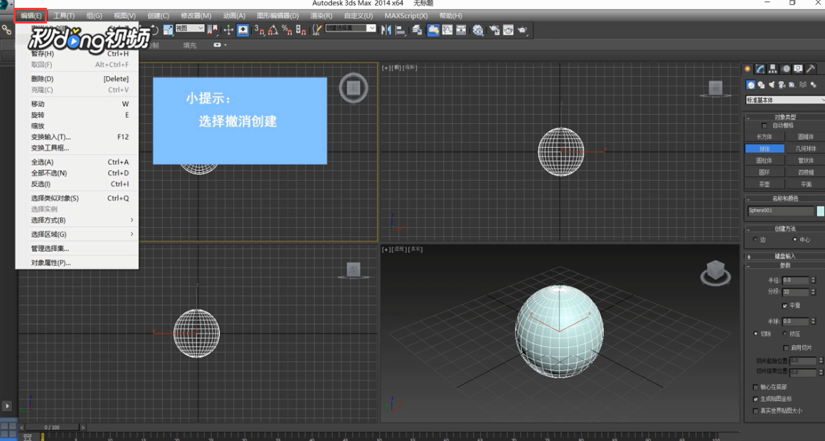 3dmax如何快速撤销当前命令? 第1张 3dmax如何快速撤销当前命令? 第1张
