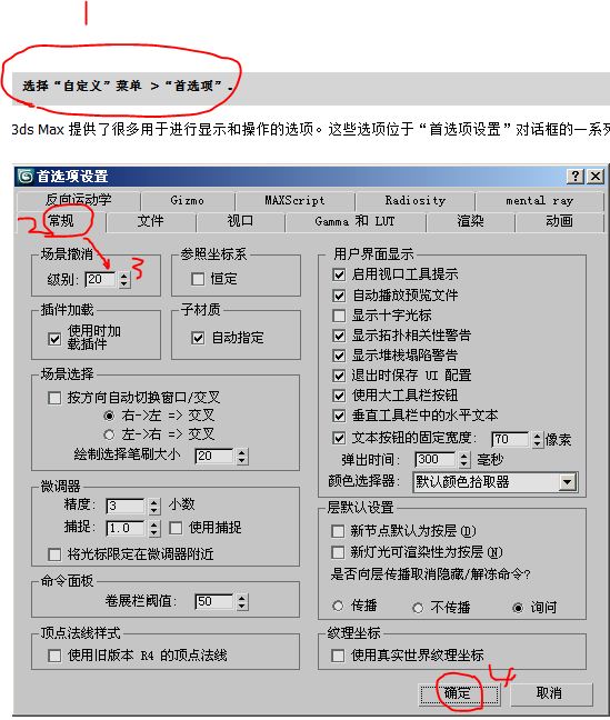 3dmax如何快速撤销当前命令? 第2张 3dmax如何快速撤销当前命令? 第2张