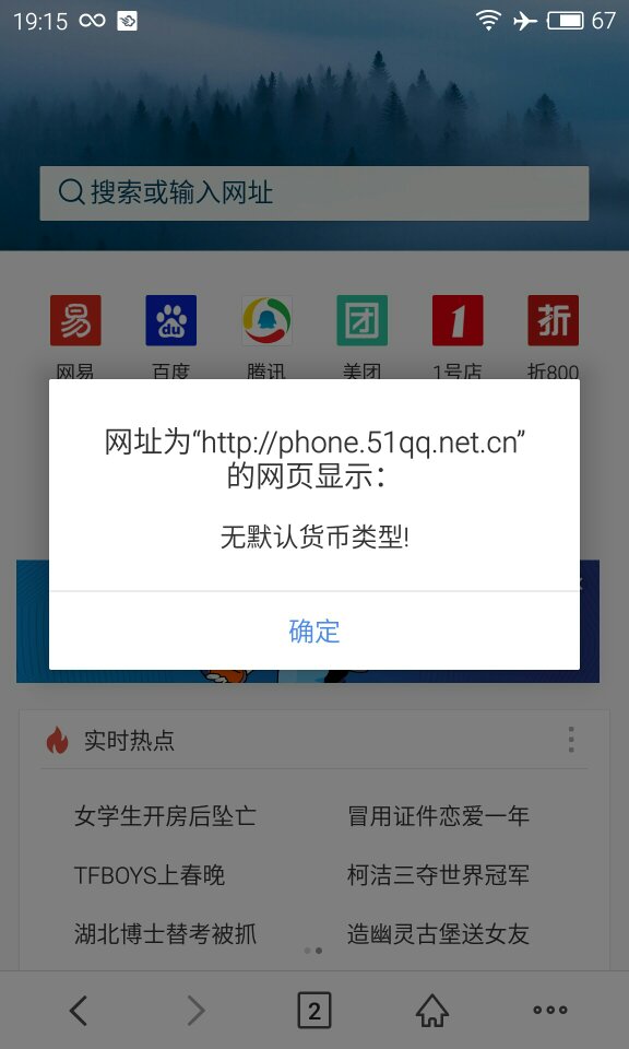 为什么QQ浏览器老是有弹窗 第2张 为什么QQ浏览器老是有弹窗 第2张