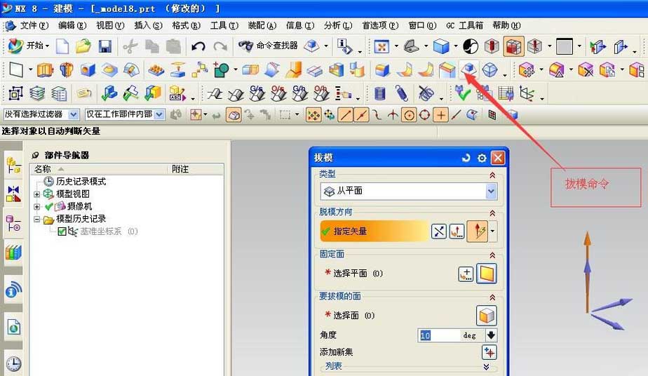 UG命令怎么用? 第1张 UG命令怎么用? 第1张