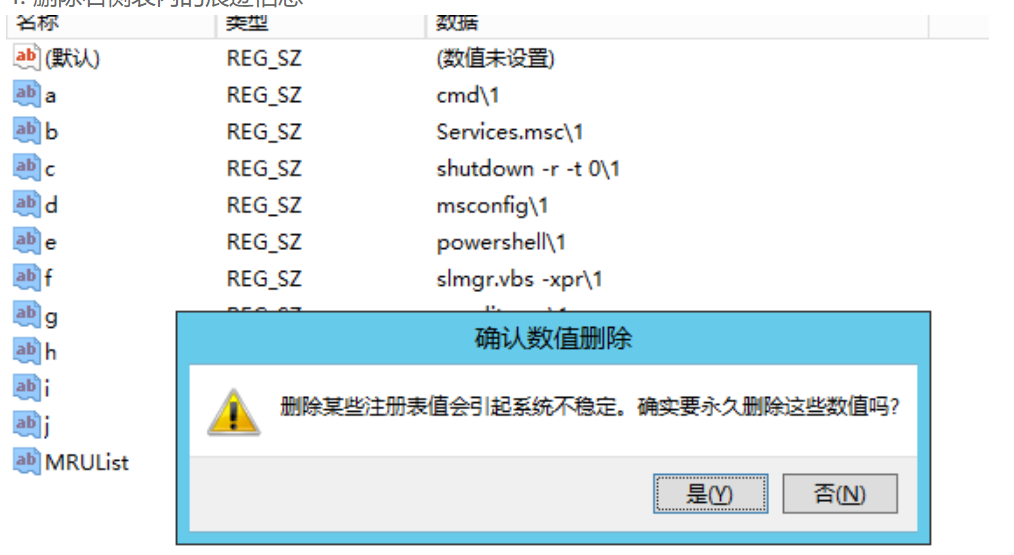 如何快速清除Windows运行命令历史? 第3张 如何快速清除Windows运行命令历史? 第3张