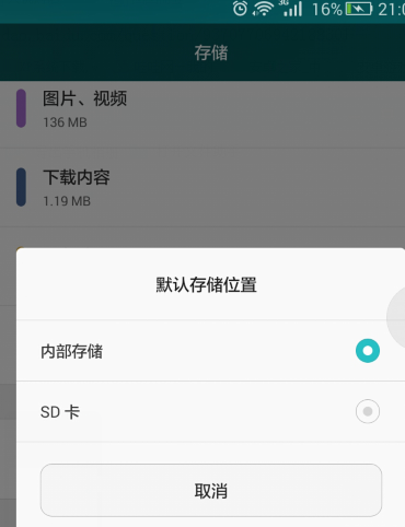 安卓6.0系统默认存储位置在哪里?如何更改? 第3张 安卓6.0系统默认存储位置在哪里?如何更改? 第3张