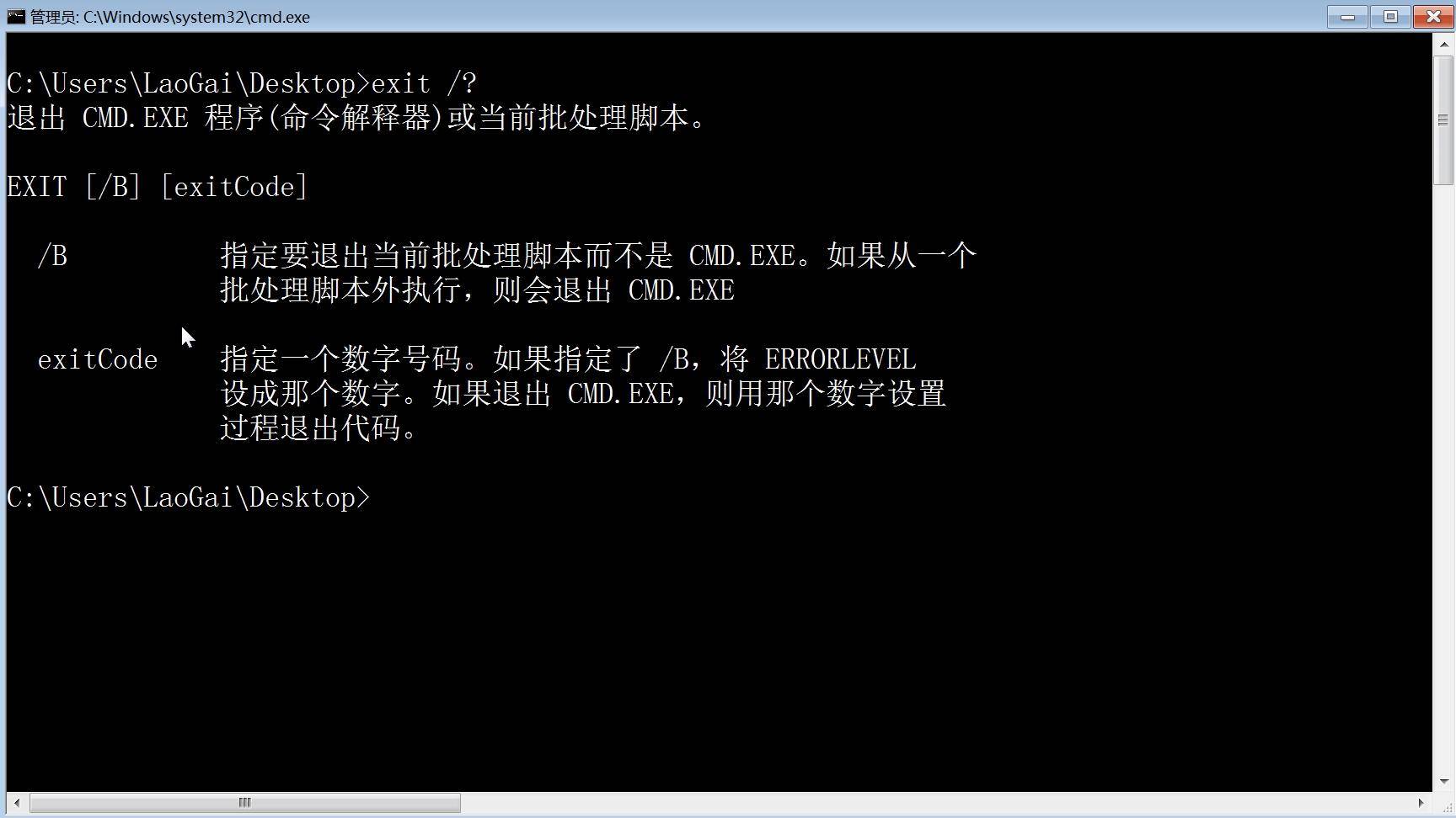 exit命令能退出DOS吗 第2张 exit命令能退出DOS吗 第2张