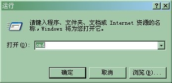 XP系统如何快速打开CMD命令窗口? 第2张 XP系统如何快速打开CMD命令窗口? 第2张