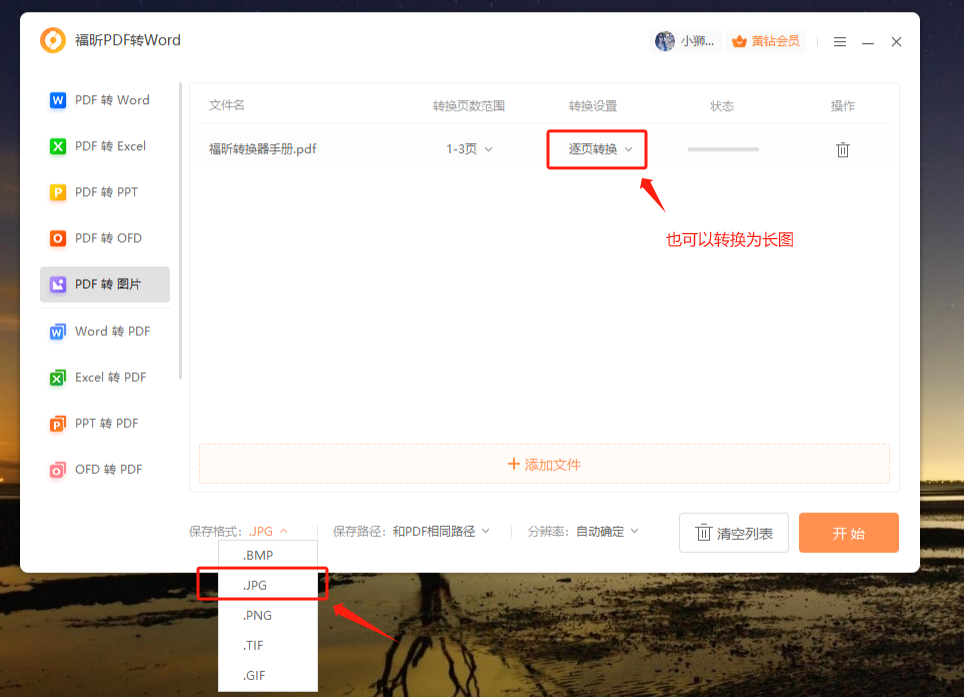 如何将PDF文件存储为高清图片?PDF转图片格式方法详解 第3张 如何将PDF文件存储为高清图片?PDF转图片格式方法详解 第3张