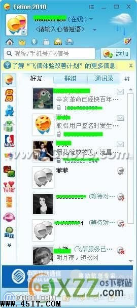 pc版如何发短信 第2张 pc版如何发短信 第2张