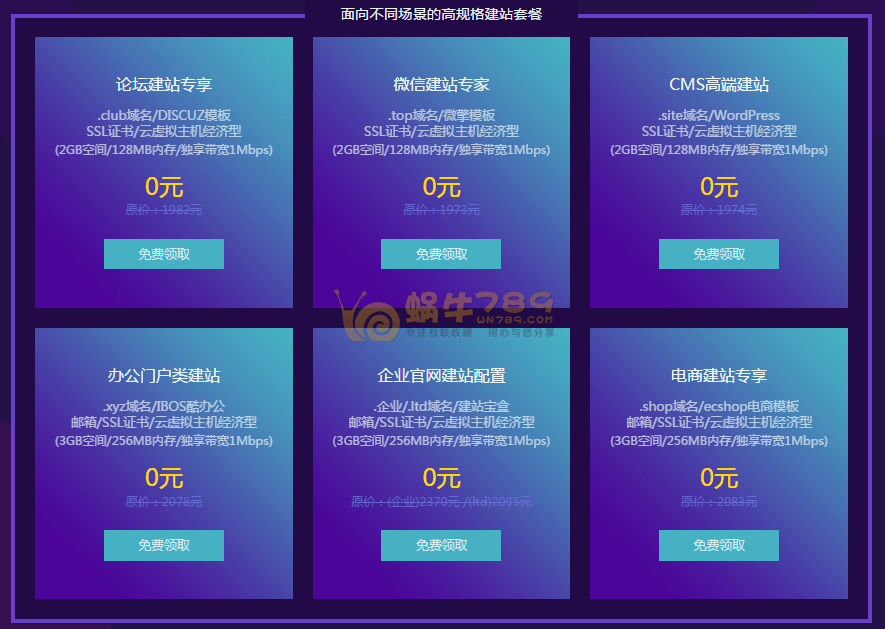 赠送二级域名的虚拟主机 第1张
