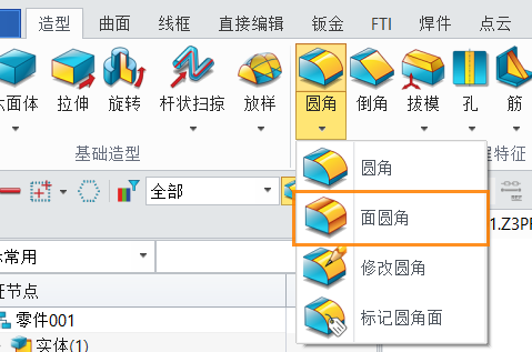 3D圆角命令如何使用？