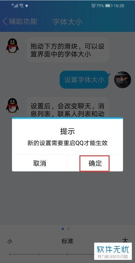 华为手机QQ字体为何与系统不同? 第1张 华为手机QQ字体为何与系统不同? 第1张