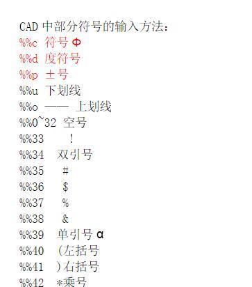 CAD2007如何输入特殊符号？