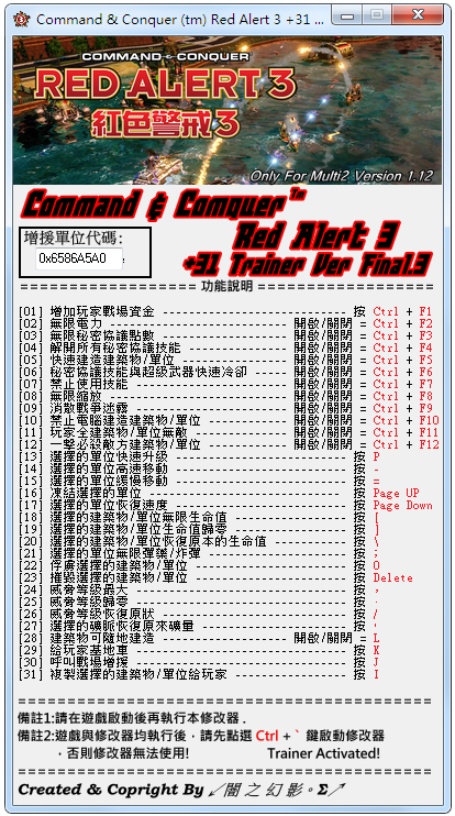 红警3修改器怎么用?教程在此 第3张 红警3修改器怎么用?教程在此 第3张