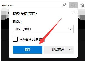 划词翻译提示无权限怎么办？如何开启网页划词翻译权限 第3张