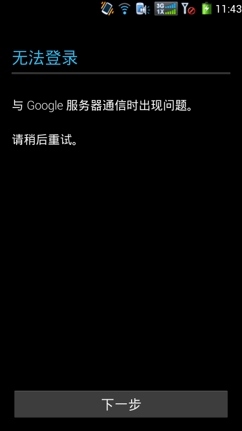 安卓手机Google服务连不上服务器?排查解决全攻略揭秘! 第2张 安卓手机Google服务连不上服务器?排查解决全攻略揭秘! 第2张