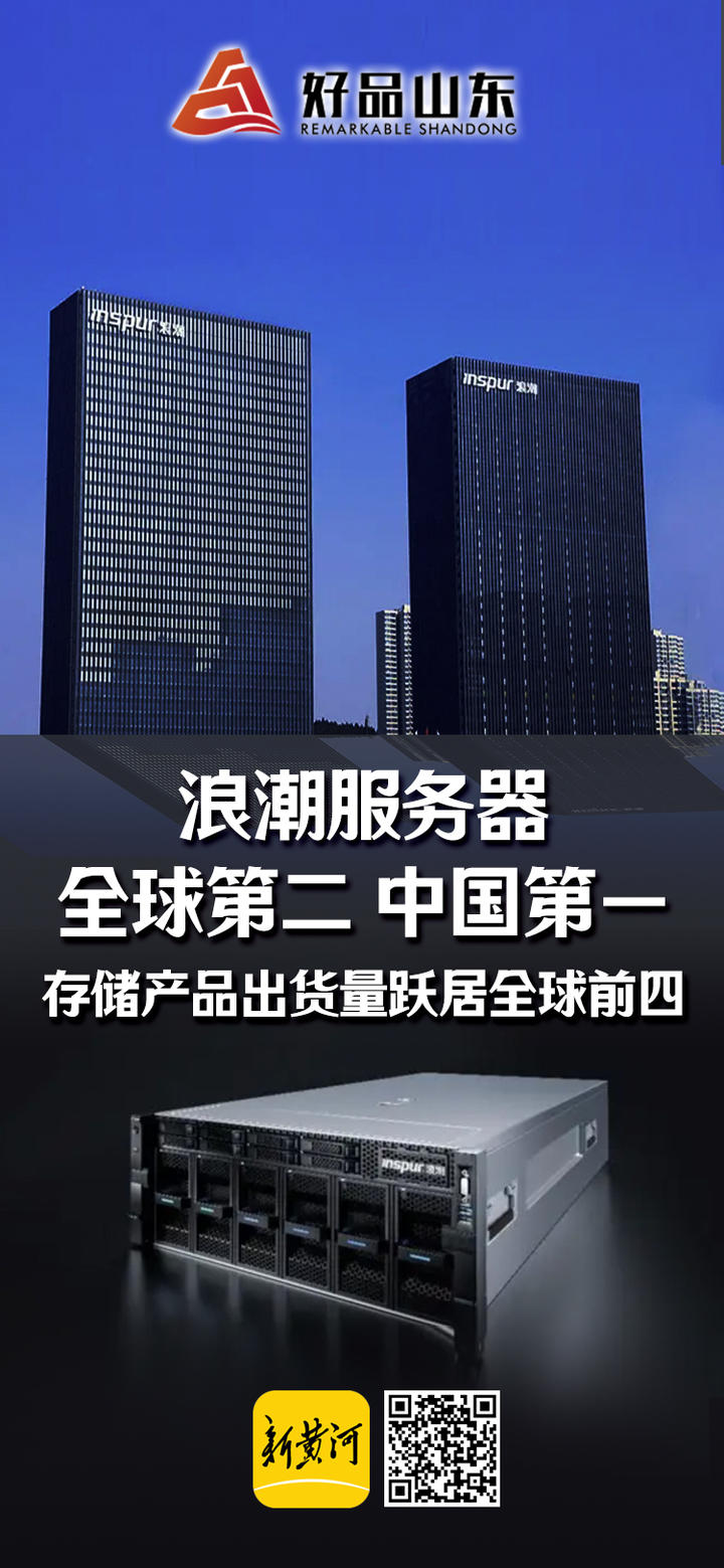 济南浪潮服务器为何在IT行业中如此备受瞩目?揭秘其技术优势与市场地位! 第2张 济南浪潮服务器为何在IT行业中如此备受瞩目?揭秘其技术优势与市场地位! 第2张