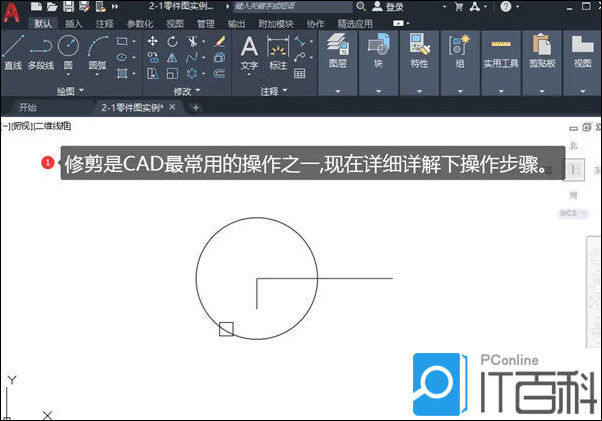 AutoCAD剪切命令怎么用? 第1张 AutoCAD剪切命令怎么用? 第1张