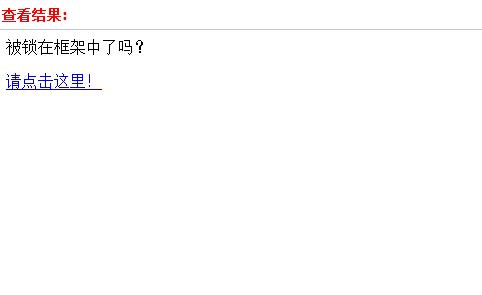 HTML中跳出框架的几种方法及其适用场景有哪些? 第1张 HTML中跳出框架的几种方法及其适用场景有哪些? 第1张