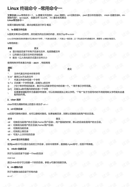 终端命令怎么快速上手? 第2张 终端命令怎么快速上手? 第2张