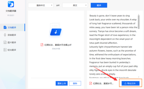 pdf文档整篇翻译怎么操作?工具推荐及步骤详解 第1张 pdf文档整篇翻译怎么操作?工具推荐及步骤详解 第1张