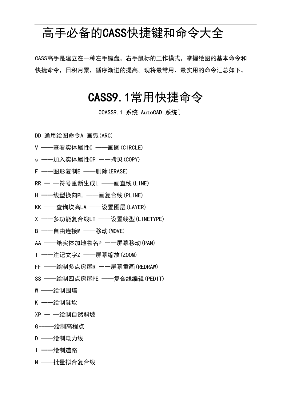 Cass8.0如何快速启动命令行 第3张 Cass8.0如何快速启动命令行 第3张