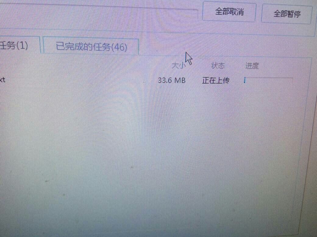 百度云虚拟主机上传很慢 第1张 百度云虚拟主机上传很慢 第1张