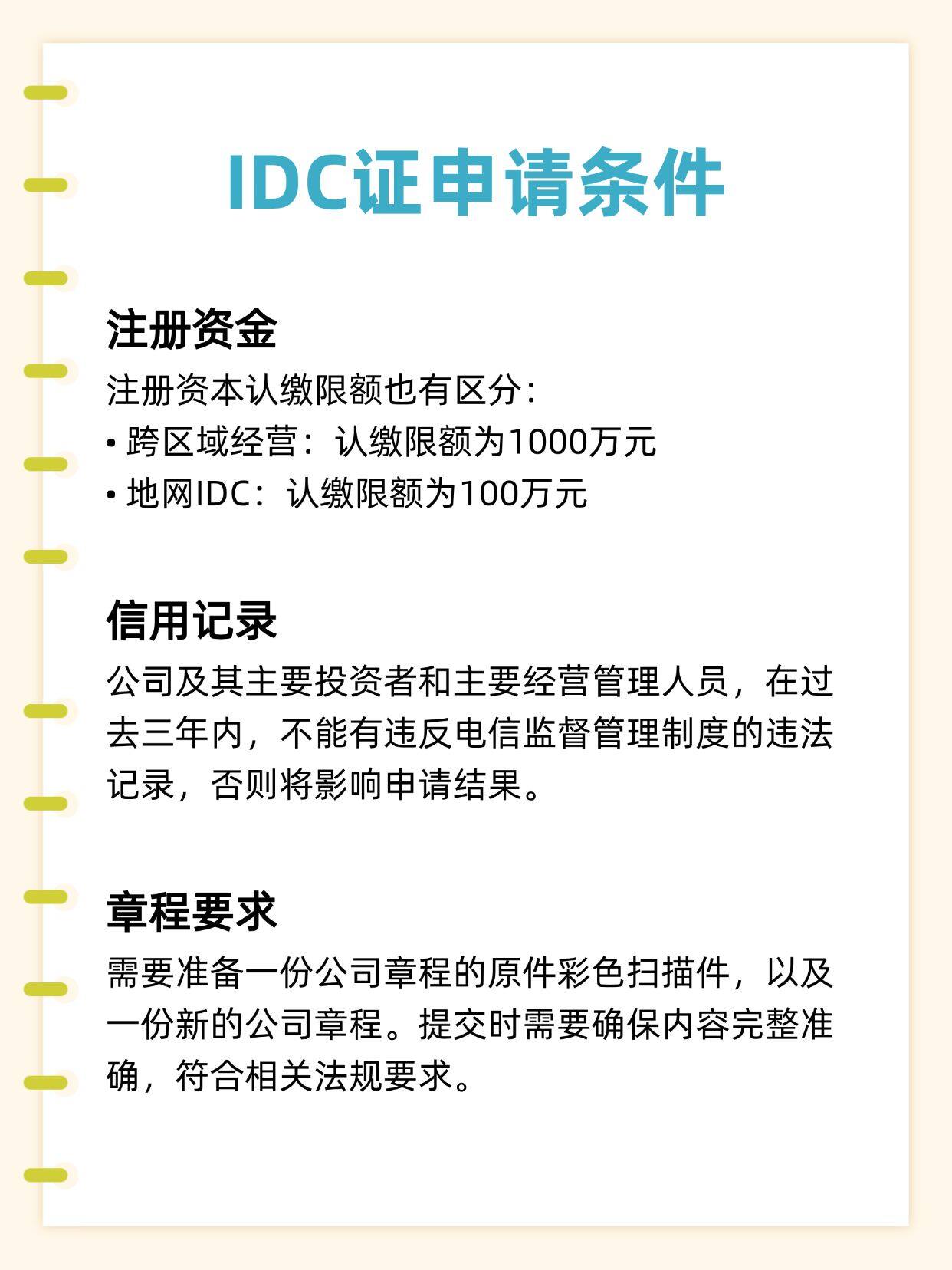安全数据中心资质需要满足哪些具体要求? 第1张 安全数据中心资质需要满足哪些具体要求? 第1张