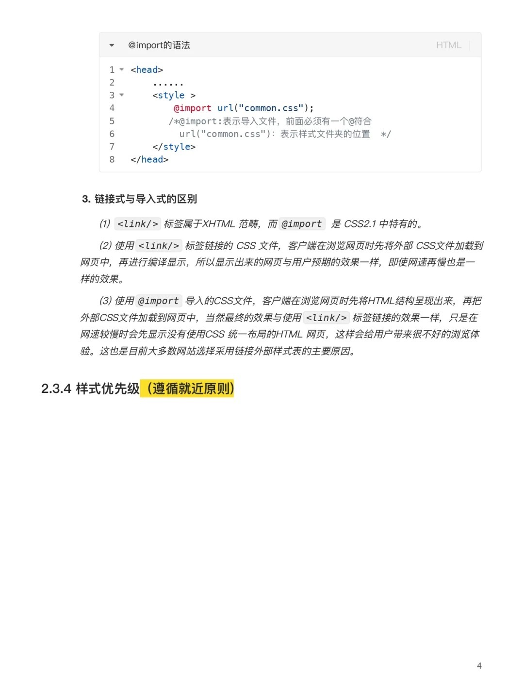 如何正确在HTML文档中嵌入和编写CSS样式实现页面美化? 第2张 如何正确在HTML文档中嵌入和编写CSS样式实现页面美化? 第2张