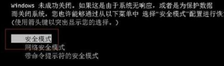 win7如何用命令进安全模式 第2张 win7如何用命令进安全模式 第2张