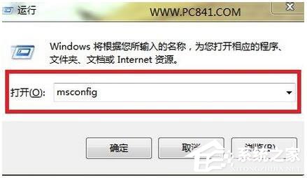 win7如何用命令进安全模式 第1张 win7如何用命令进安全模式 第1张