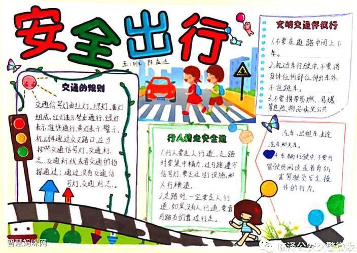 安全出行手抄报内容怎么做?小学生必备有哪些? 第3张 安全出行手抄报内容怎么做?小学生必备有哪些? 第3张