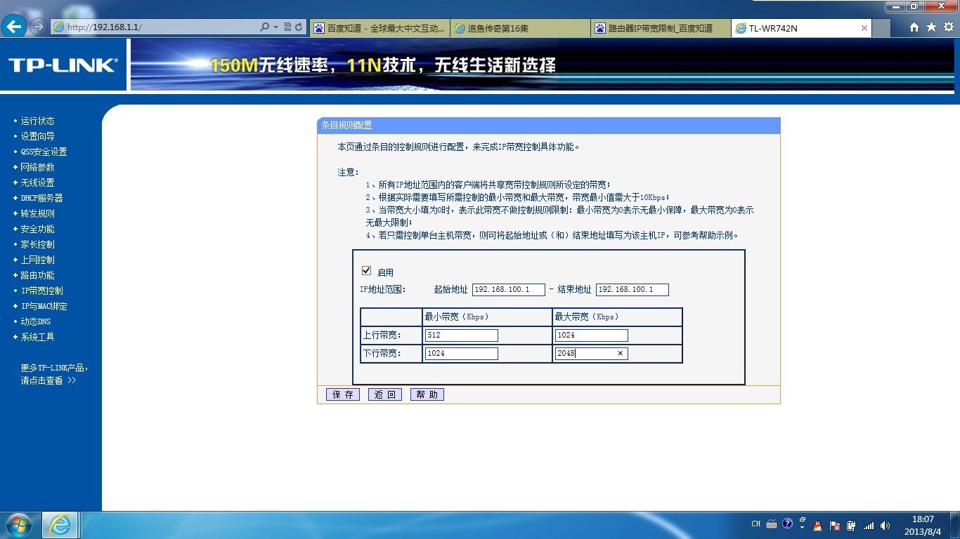 虚拟主机带宽限制1024kb