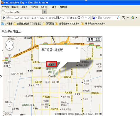 HTML5地理定位实现原理及具体步骤详解? 第3张 HTML5地理定位实现原理及具体步骤详解? 第3张