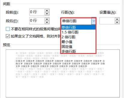 Word单倍行距太大如何解决? 第1张 Word单倍行距太大如何解决? 第1张