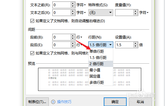 Word单倍行距太大如何解决? 第2张 Word单倍行距太大如何解决? 第2张