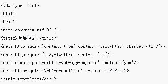 如何让HTML5控件全屏?