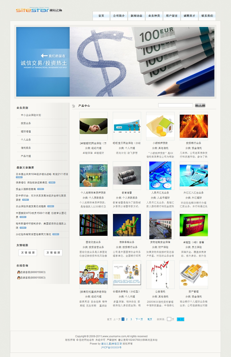 会计网站模板怎么制作?企业官网建设方案 第2张 会计网站模板怎么制作?企业官网建设方案 第2张
