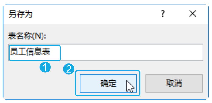 数据库表格如何快速建立? 第3张 数据库表格如何快速建立? 第3张
