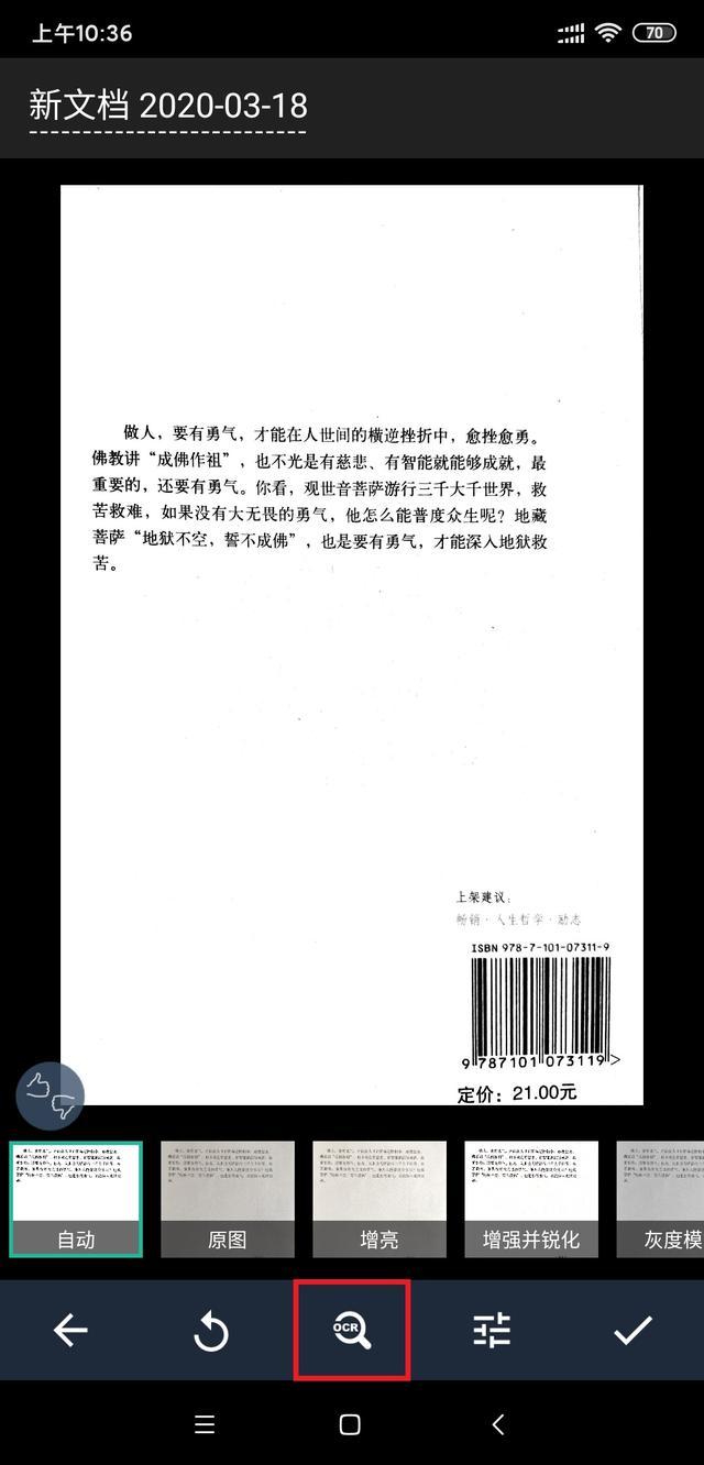 安卓手机如何使用图片识别文字功能,具体操作步骤详解? 第2张 安卓手机如何使用图片识别文字功能,具体操作步骤详解? 第2张